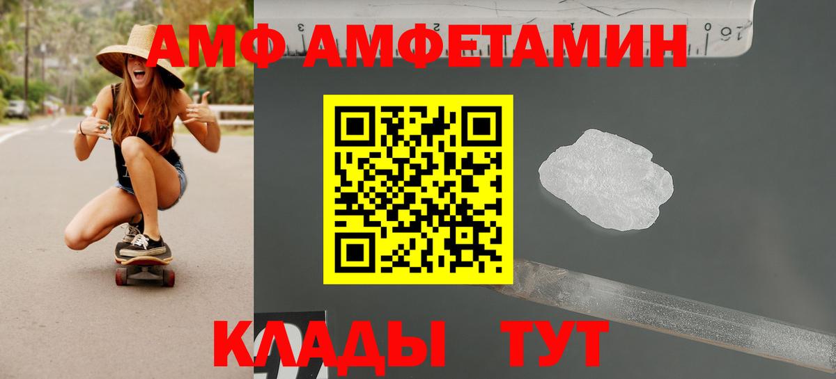 АМФ  Вход с VPN  Новозыбков  АМФ VHQ 
