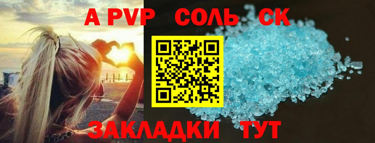 APVP мука  Альфа ПВП кристаллы  Вход с VPN  как найти наркотики  Новозыбков  А ПВП СК 