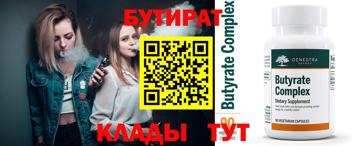 Новозыбков  БУТИРАТ жидкий экстази  Вход с VPN 