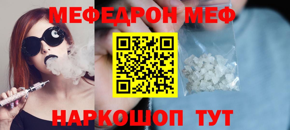 МЕФ кристаллы Новозыбков