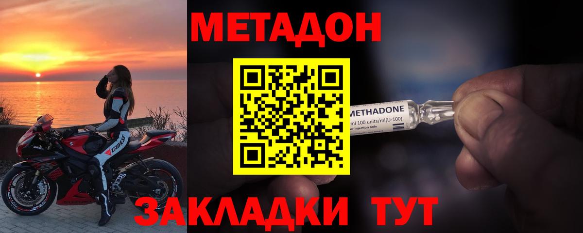 Метадон мёд  Вход с VPN  Новозыбков 
