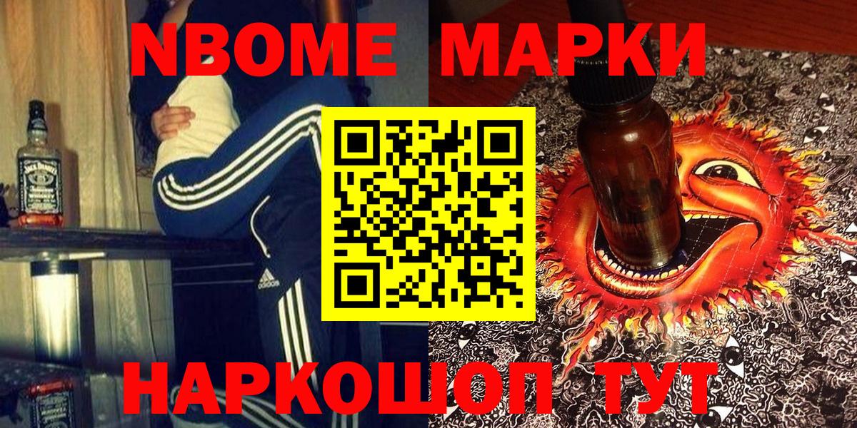 Марки N-bome 1500мкг  Вход с VPN  Марки N-bome 1500мкг  Новозыбков 
