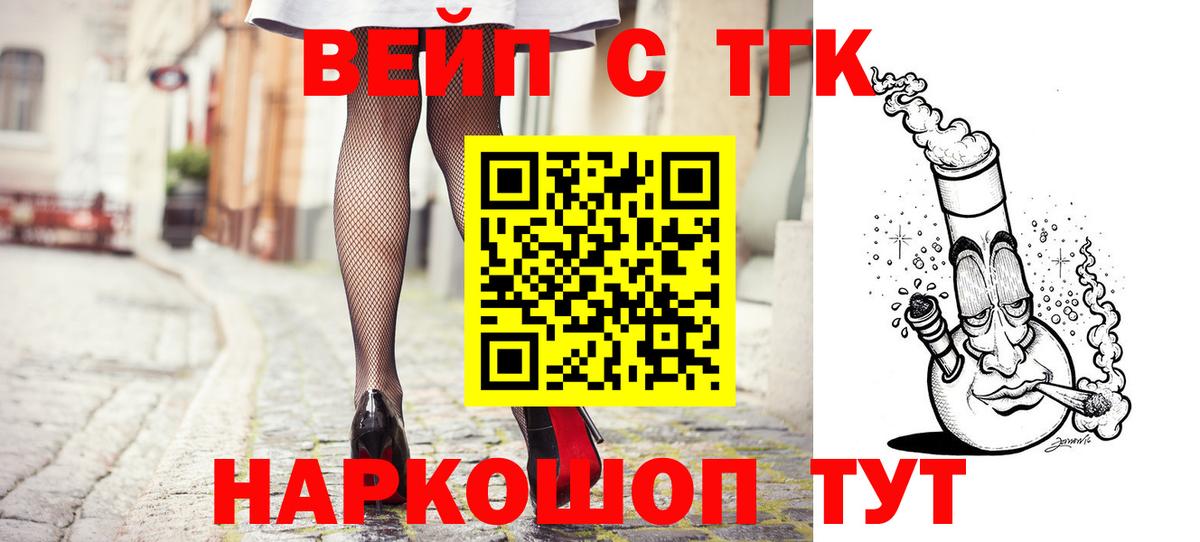 ТГК вейп с тгк Новозыбков
